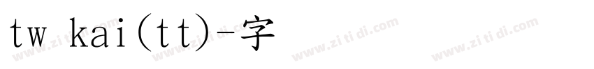 tw kai(tt)字体转换